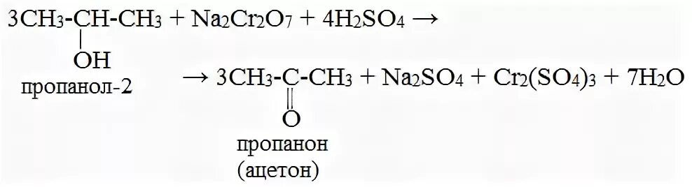 2 Метилпропен 1 окисление перманганатом калия в кислой среде. Окисление вторичных спиртов дихроматом калия в кислой среде. Реакция окисления спирта дихроматом. Окисление этанола дихроматом.