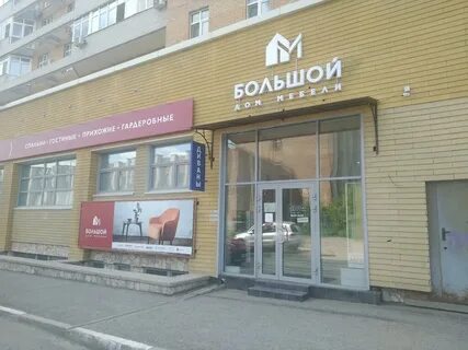 Дом мебели большой