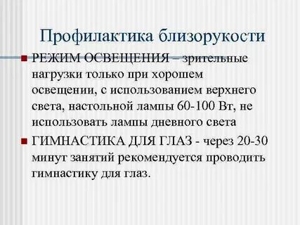 Профилактика миопии у детей