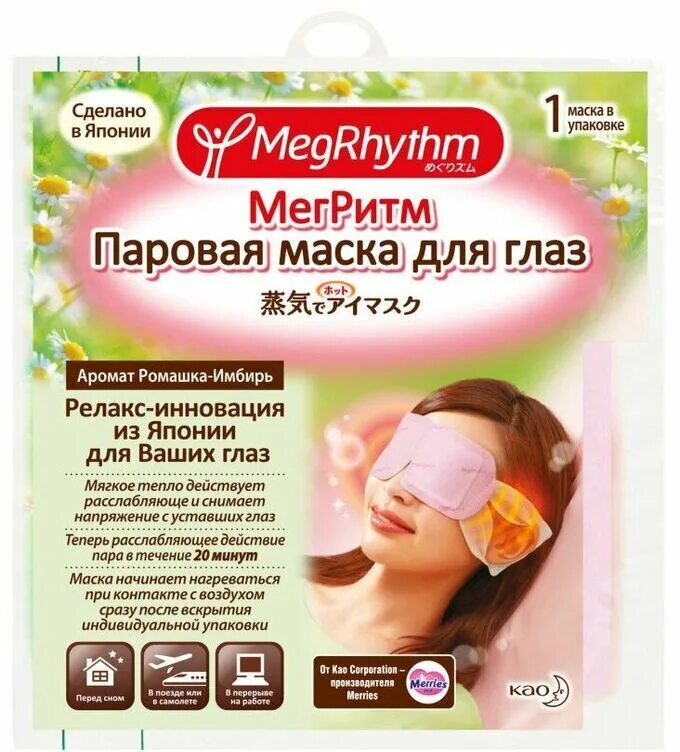 Megrhythm паровая маска. Megrhythm паровая маска. Паровые маски для глаз megrhythm. Megrhythm паровая маска. Паровые маски мегаритм.