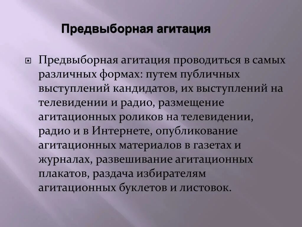 Варианты агитации