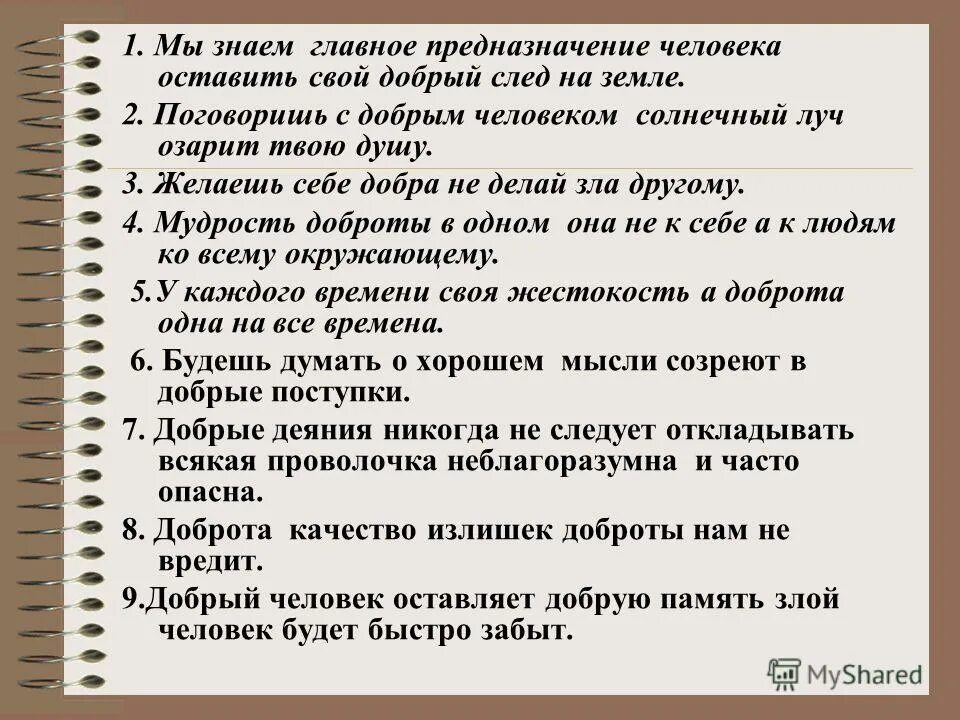 путь к морю. жизненный путь. каково предназначение философии. призвание вывод. мы знаем главное предназначение человека.