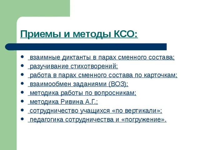 Методика работы в паре