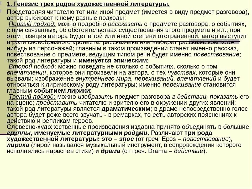 Роды художественной литературы. 3 Рода художественной литературы. Генезис трех видов художественной литературы. Генезис трех родов художественной литературы. Ошибка 3 рода