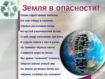 Земля судьбы 5