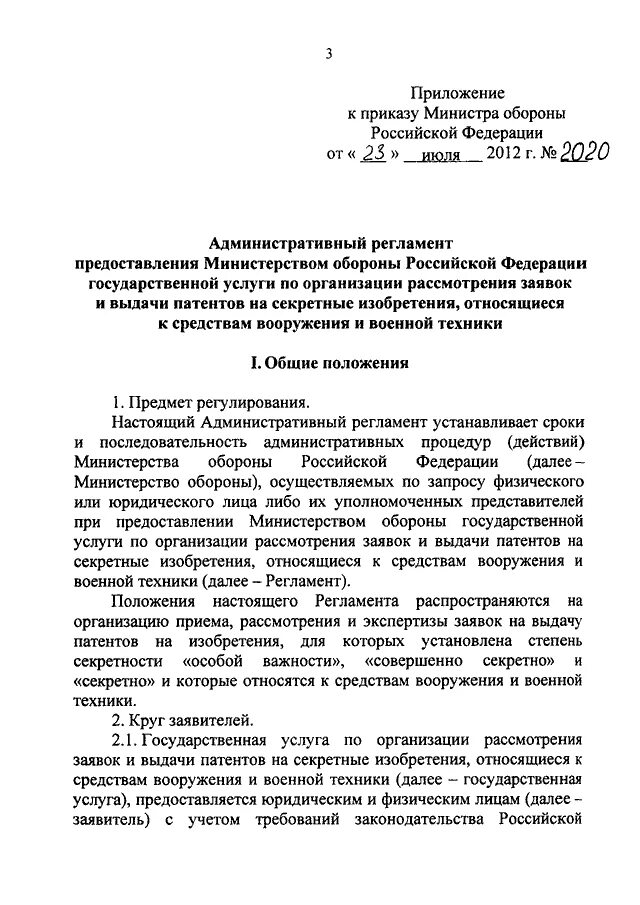 Приказ 430 ДСП Министерства обороны. Приказом министра обороны №430 ДСП. Приказ Министерства обороны Российской Федерации 366-2012. Приказ МО РФ 430.