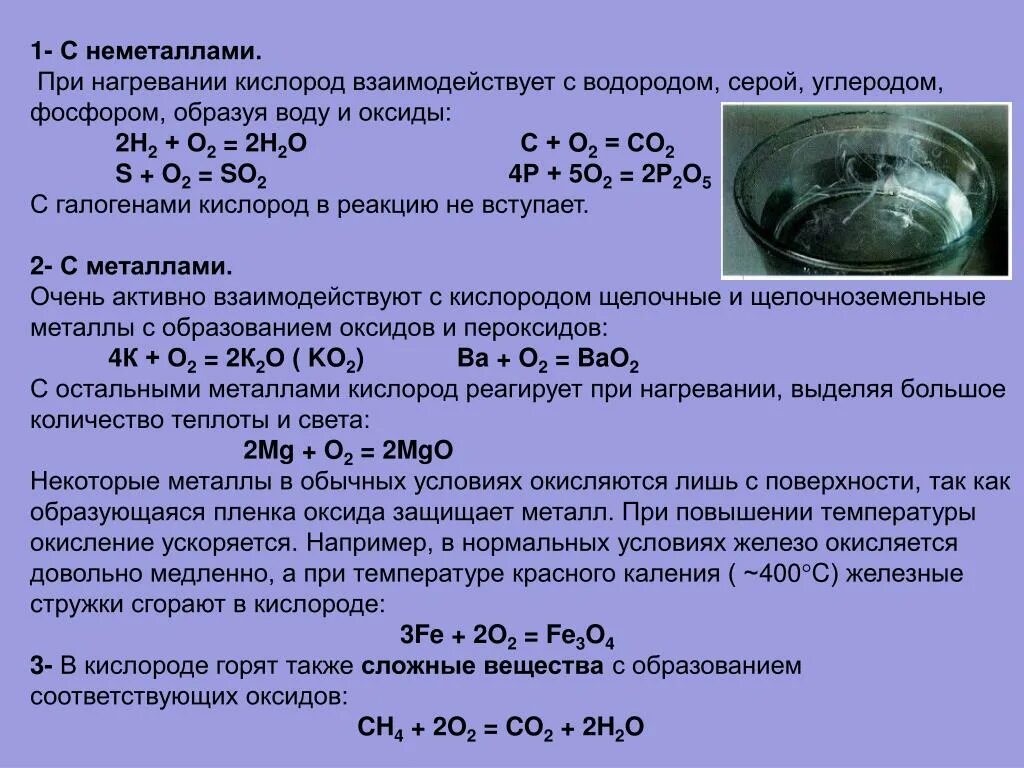 Соединить водород с кислородом. Химические уравнения взаимодействия водорода с неметаллом. Взаимодействие кислорода с неметаллами. Взаимодействие водорода с неметаллами. Железо с водой при комнатной температуре