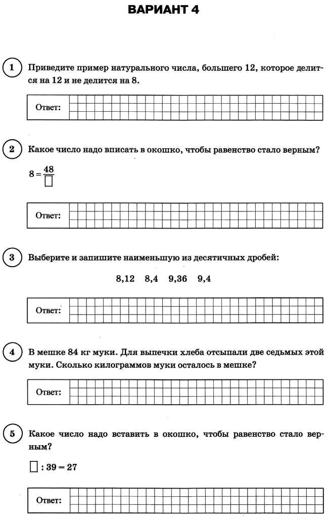 Ответы по ВПР 5 класс математика вариант 1745650. Вариант ВПР 5 класс математика 1810485. ВПР по математике 5 класс вариант номер 1810474. ВПР по математике вариант 1457423. Впр 5 класс математика вариант 2223901