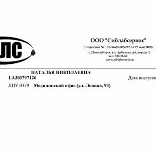 Сиблабсервис