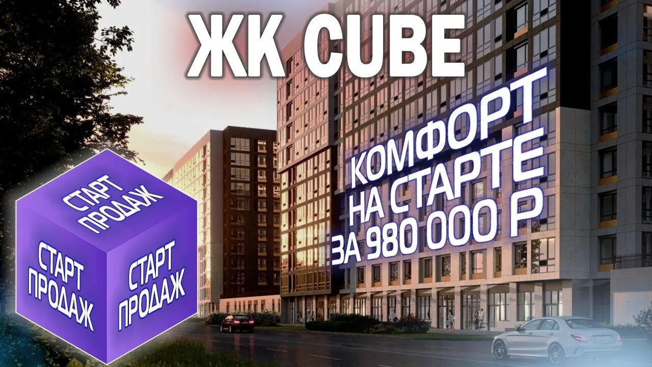 Cube спб. Жк кьюб. жк cube спб. «росстройинвест» – жк «cube». жк cube фото.