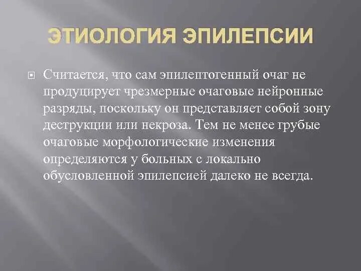 Причины припадка. Эпилепсия Тип наследования. Этиология эпилепсии. Наследственная этиология эпилепсии. Тип наследования при эпилепсии:.