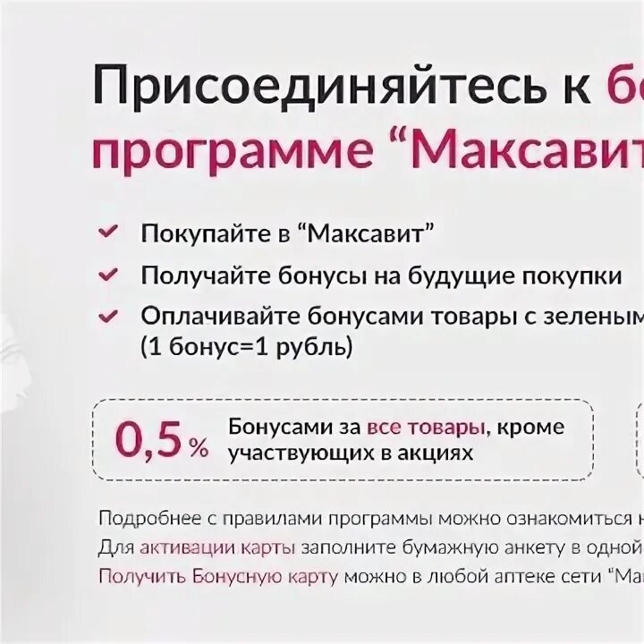 Максавит приложение. Бонусная карта максавит. аптека максавит карта бонусная. максавит аптека нижний новгород режим работы. скидочная карта аптека максавит.