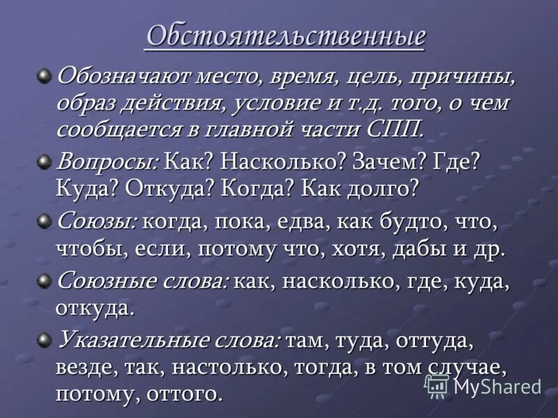 предложение которое обозначает недовольствие. обозначает место время цель причину способ действия. смысловые разряды наречий. обстоятельсвенные наречие. группы наречий таблица.