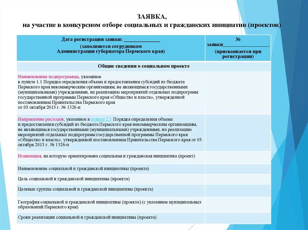 Обеспечение участия в конкурсе. Пример заявки на участие. Заявка на участие образец. Заявка на конкурс образец. Заявка на участие в проекте.