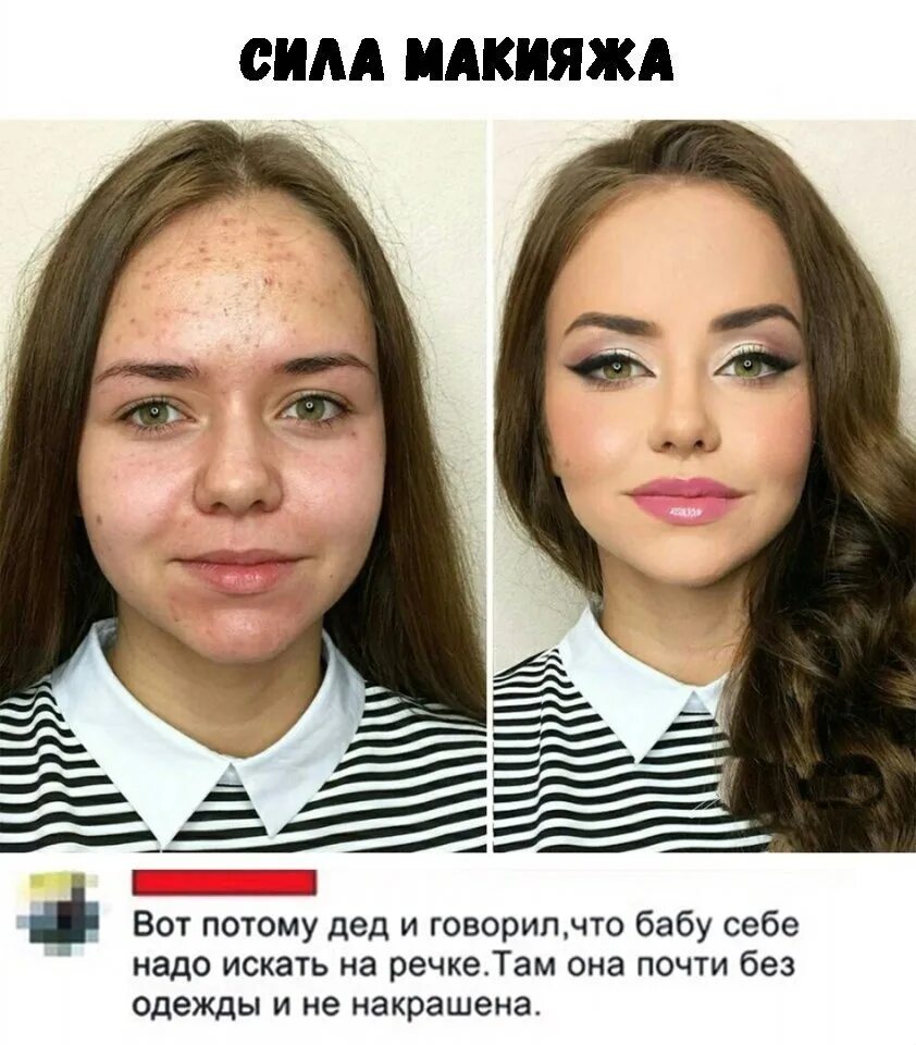 Макияж творит чудеса цитата