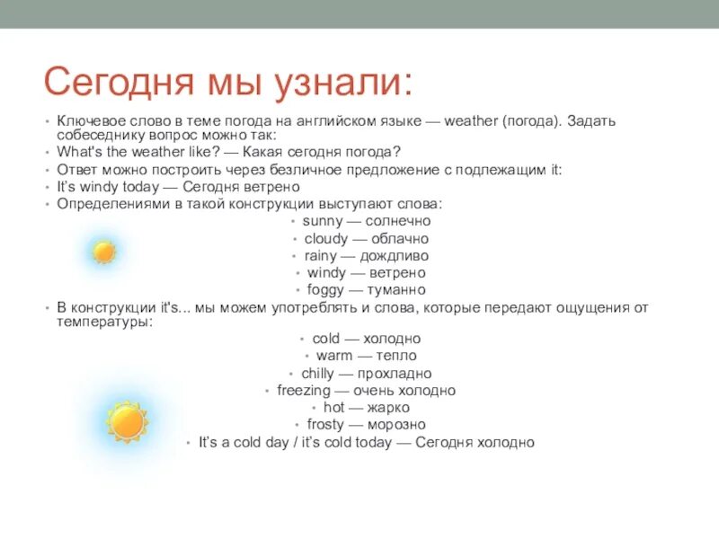 Слова погоды на английском языке. Слова погода на русском. Слова про погоду на английском. Слова на тему погода. Погода на английском с переводом на русский