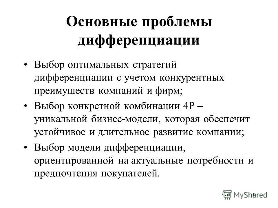 Дифференциация образования. Причины дифференциации доходов. Проблемы дифференциации. Дифференциация требований. Дифференциация доходов в рыночной экономике.