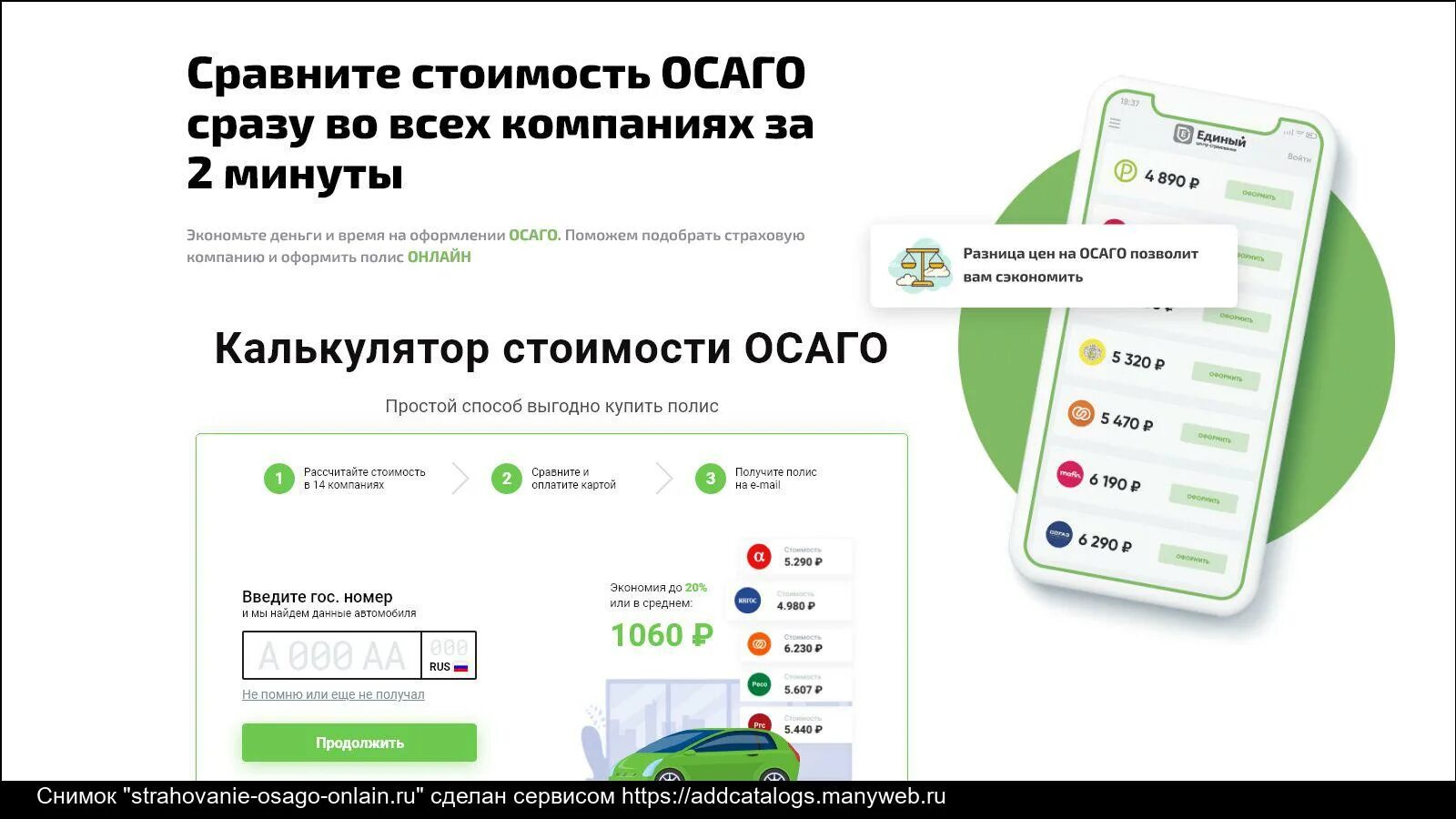 ОСАГО 24/7. Сравни ру страховка автомобиля. Осаго сравни ру страховка автомобиля калькулятор 2024