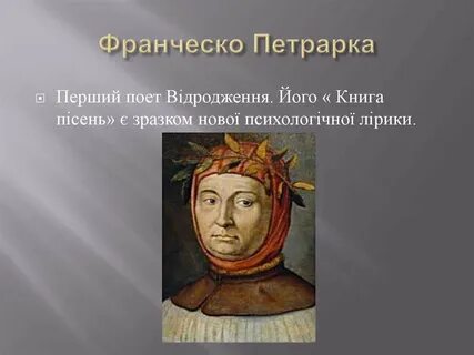 Ф петрарка кратко