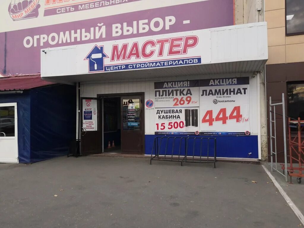 Магазин мастер тамбов