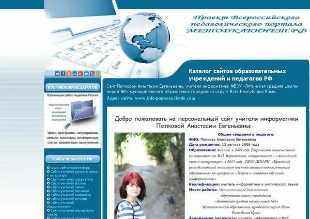 Сайт образования. Учитель информатики. для сайта учителя информатики. лучший персональный сайт учителя информатики. образовательный сайт преподавателя информатики.