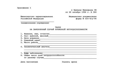Форма 25 6