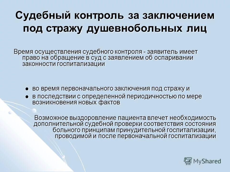 Способы обеспечения законности в гос управлении. Реализация судебного контроля. Судебные органы в исполнительном производстве. Эффективность судебного контроля. Функция осуществления правосудия.