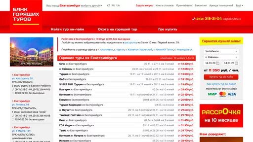 Банк горящих туров Москва. Банк горящих туров Екатеринбург. Банк горящих туров из Москвы. Банк горящих туров в Турцию.