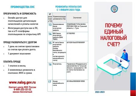 Почему налог единый
