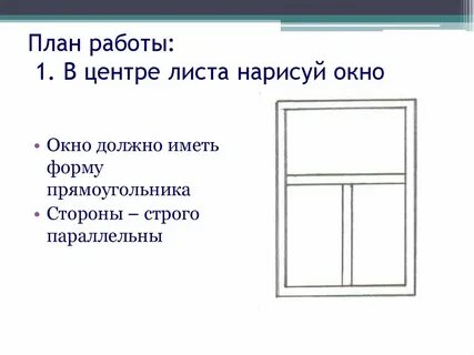 1 уроком окно