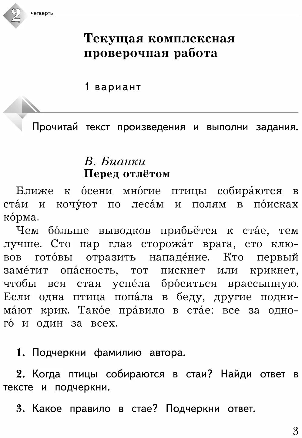 Ефросинина литературное 1 класс. Тетрадь для проверочных работ литературное чтение 1 класс Ефросинина. Ефросинина литературное чтение 3. Задания по литературному чтению Ефросинина. Тетрадь для контрольных работ по чтению.