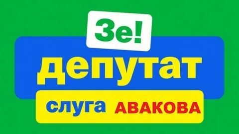 Партия слуга