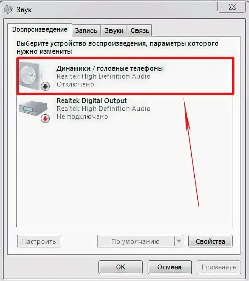 Громкость на компьютере. Как включить звук на компьютере. Устройство для воспроизведения звука на ноутбуке. В компьютере отключился звук как включить. Звуки устройство отключено