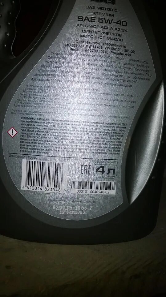 Масло с допуском 502 505. UAZ Motor Oil Premium 5w-40. Масло УАЗ 5w40. Масло УАЗ премиум 5w40 допуски MB. Масло Лукойл Санг енг 5-40.