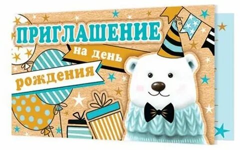 Бывший пригласил на день рождения