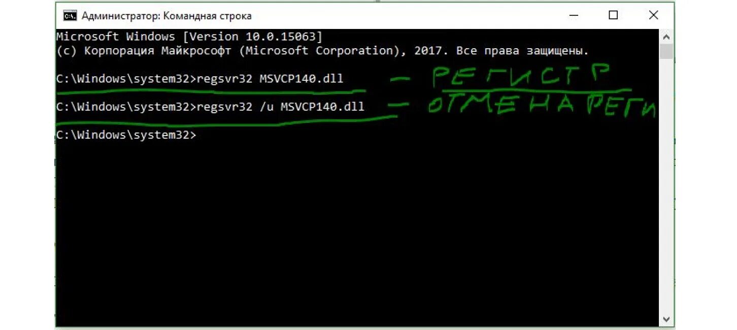 При запуске появляется командная строка. Черный экран с командной строкой. командная строка корпорация майкрософт. виндовс 32 строка. регистрация в командной строке dll.