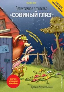 Книга детективное агентство