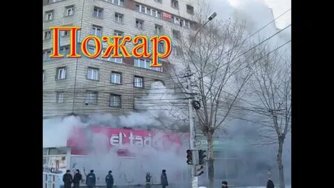Пожар в новосибирске сегодня сан сити