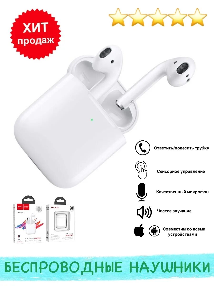 Hoco tws bluetooth. Hoco des03 TWS. Наушники Bluetooth Hoco des03 TWS Original Series Apple. Наушники Hoco AIRPODS des 03. Наушники беспроводные Hoco des 12.