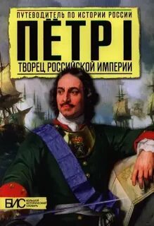 Читать книгу российская империя