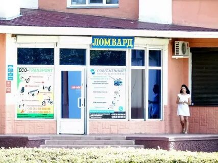 Ломбард гомель