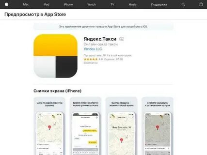 Приложение такси айфон