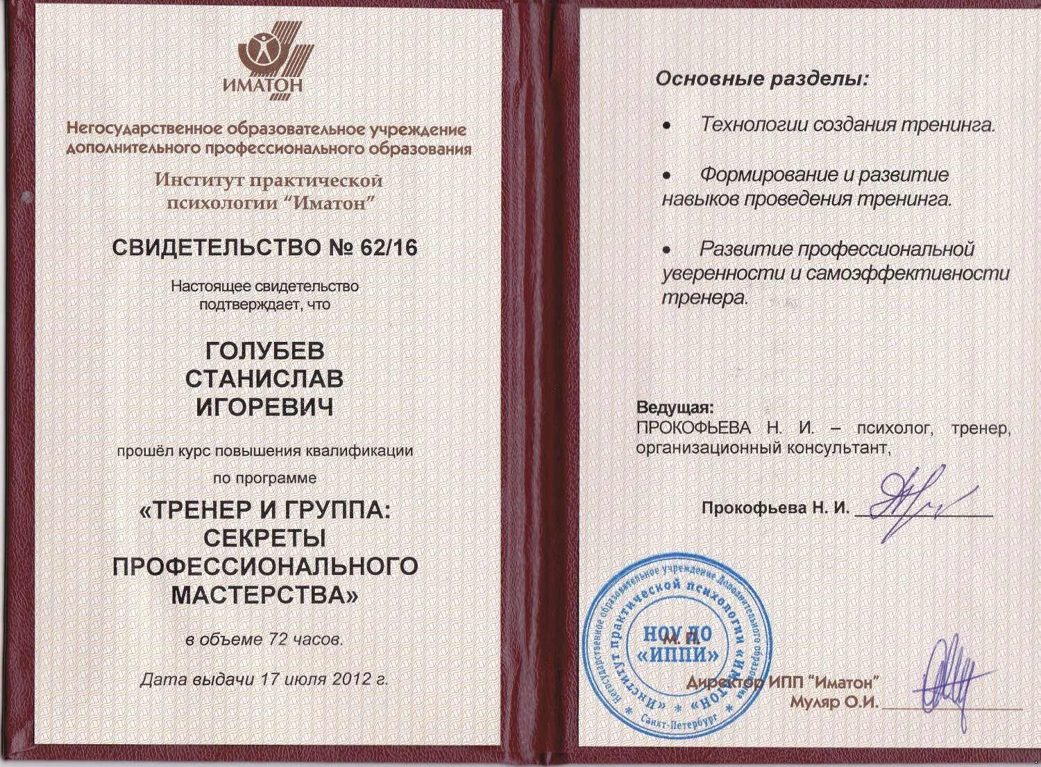 Иматон обучение. Иматон сертификат. диплом иматон. сертификат качества «иматон». свидетельство иматон.