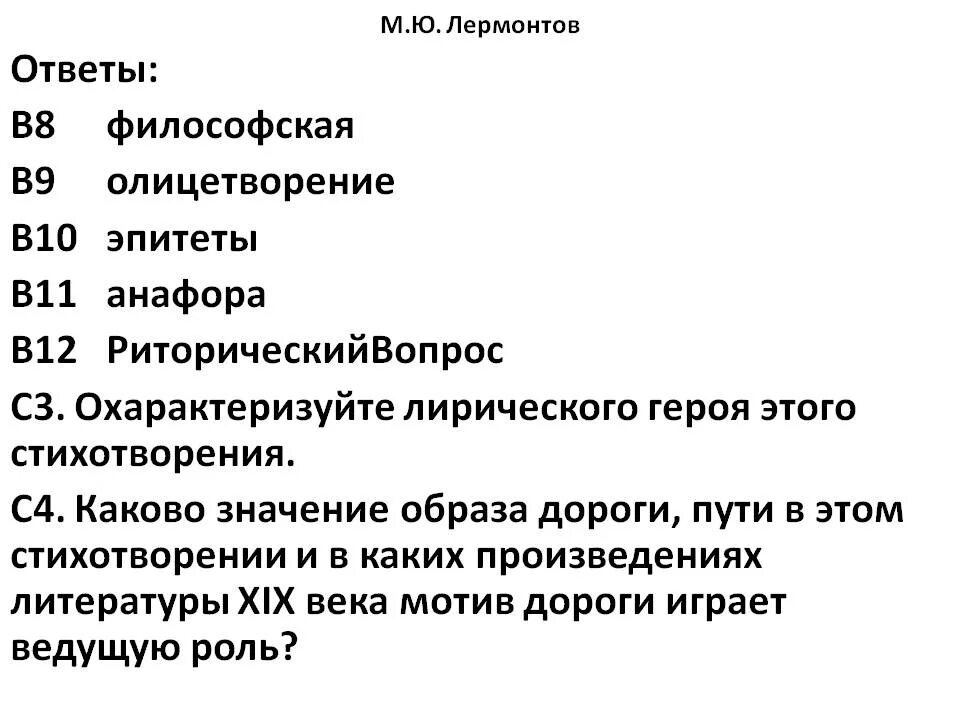 Слова из слова лермонтов ответы. Сложные эпитеты. 10 Эпитетов. 10 10 Эпитетов. 10 Любых эпитетов.