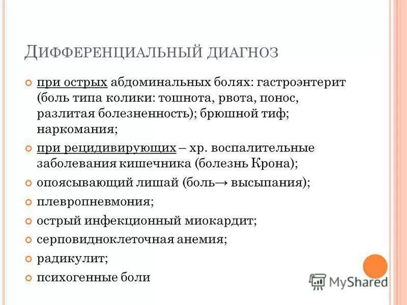 история болезни гастроэнтерит