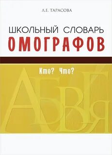 Словарь кто что