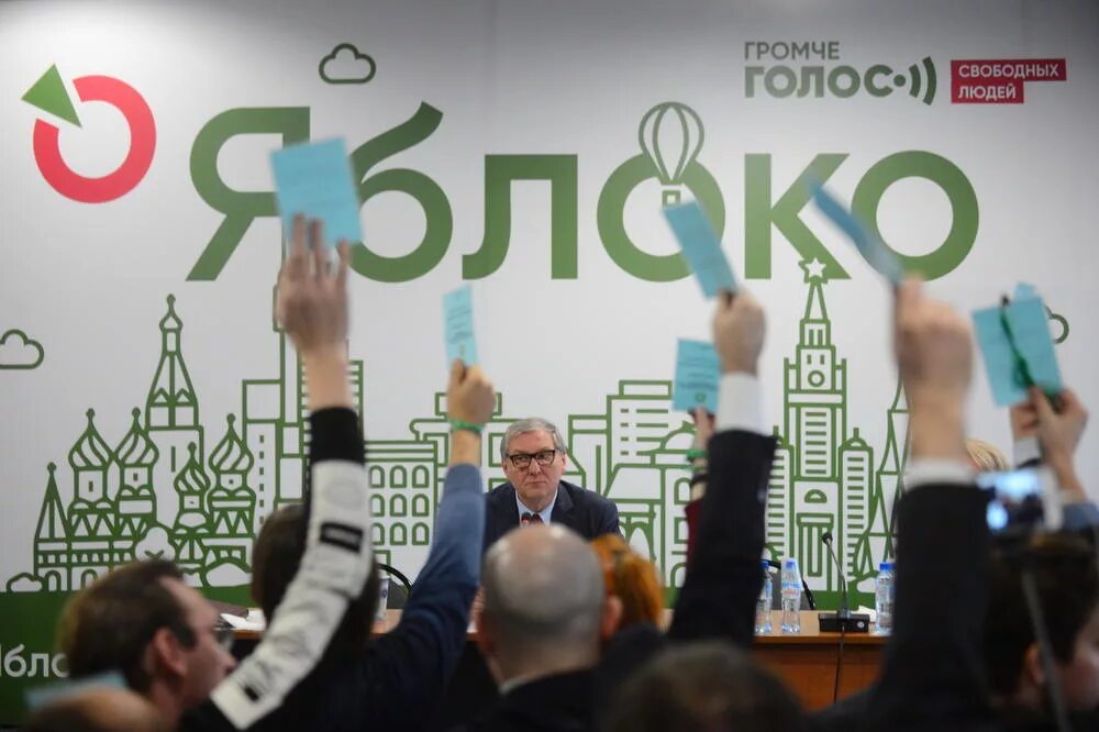 Создание партии яблоко. Партия «яблоко» на выборах в госдуму 2025. партия яблоко 2025. партия яблоко 2025. госдума партия яблоко 2025.