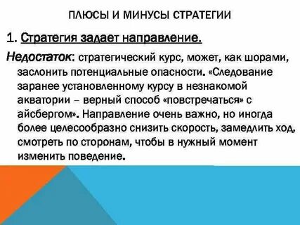 Стратегия плюс