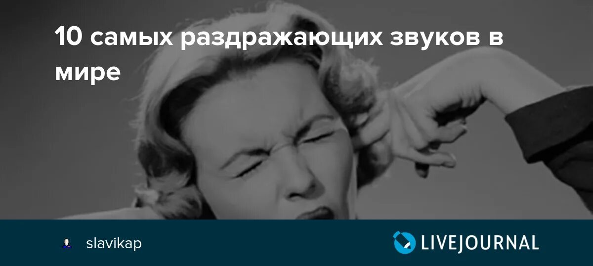 Бесячий звук. Самый раздражающий звук в мире. Самый бесячий звук для людей. Раздражающий звук для людей. Самый раздражающий звук для человека.