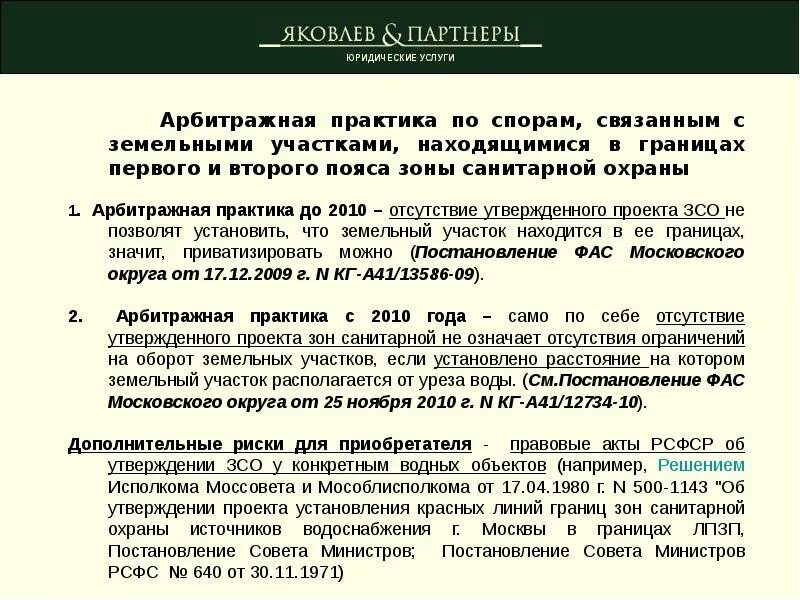 Практика по земельным спорам. Судебная практика по земельным участкам. Анализ судебной практики по земельным спорам. Судебная практика по земле. Анализ судебной практики по земельным спором.